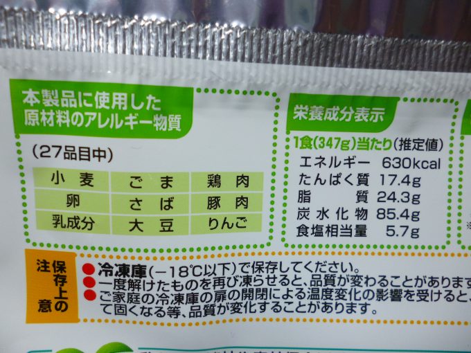 CoCo壱番屋監修 【テーブルマーク】カレーうどんを食べた感想