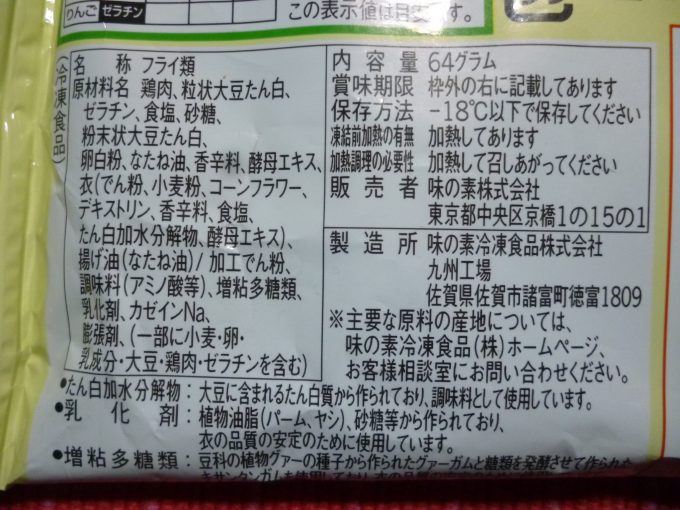 味の素の冷凍食品スティックフライドチキン（骨なしチキン）を食べた感想