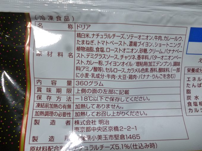 明治の冷凍食品「銀座カリードリア」を食べた感想