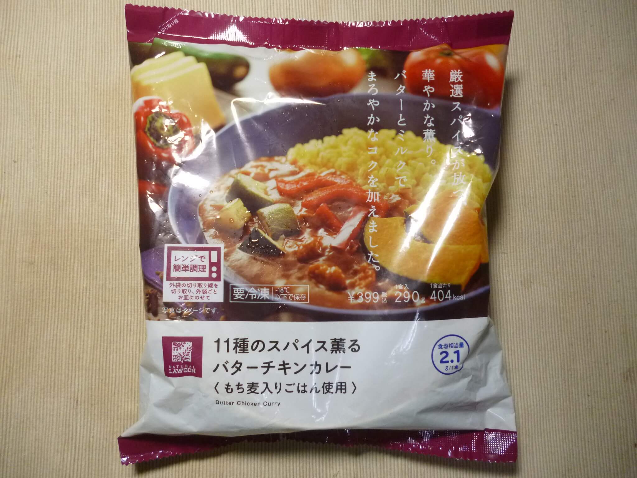 ローソンの冷凍食品 11種類のスパイス薫るバターチキンカレー を食べた感想 おすすめ冷凍食品情報サイト