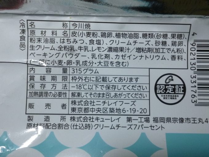 ニチレイの冷凍食品 今川焼き クリームチーズ を食べた感想 おすすめ冷凍食品情報サイト