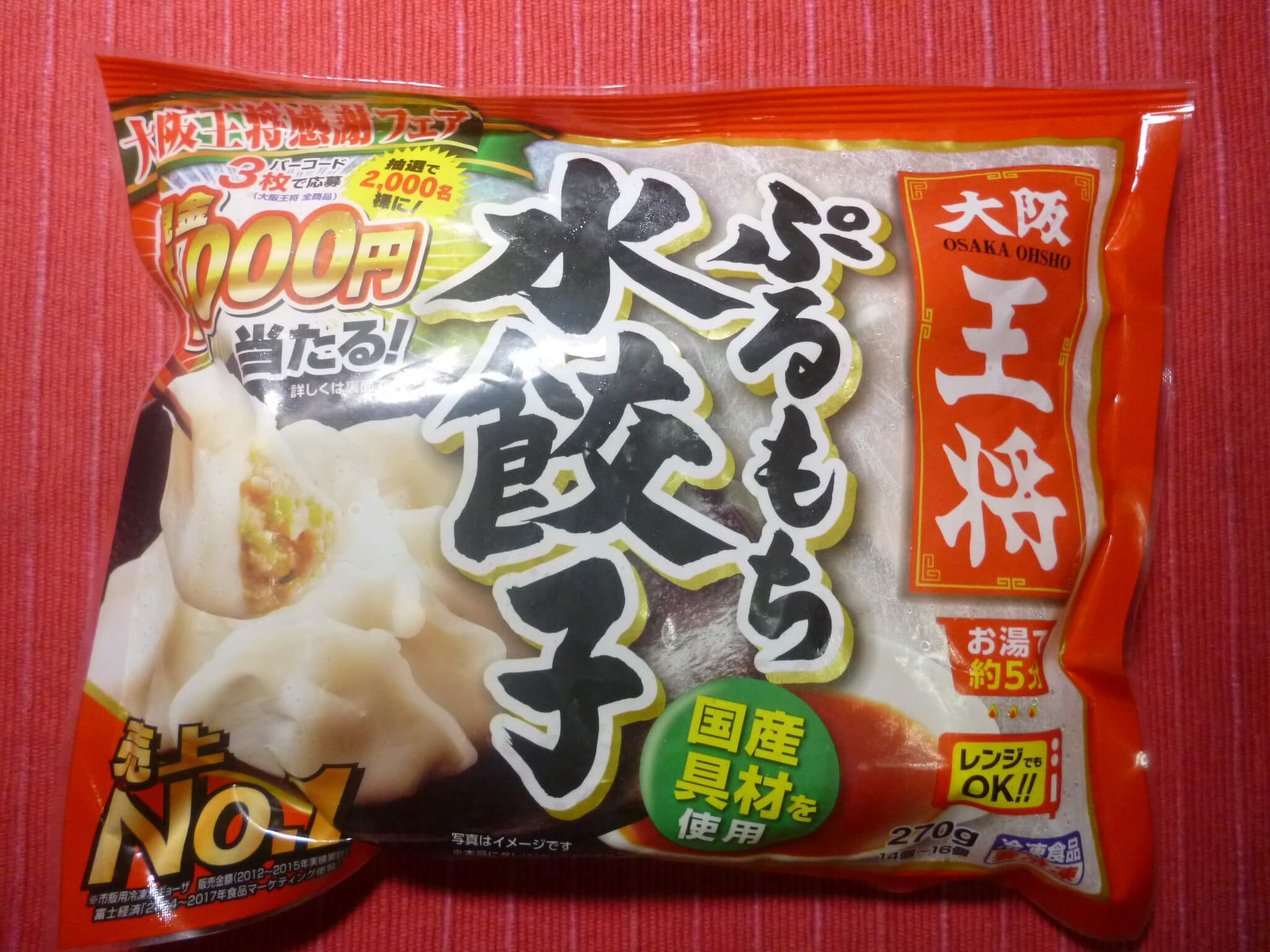 極上のもちもち食感 ！「大阪王将ぷるもち水餃子」を食べた感想