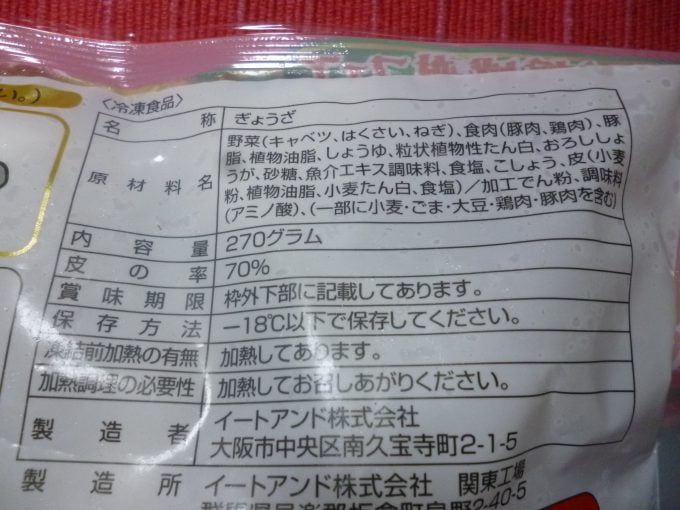 極上のもちもち食感 大阪王将ぷるもち水餃子 を食べた感想 おすすめ冷凍食品情報サイト