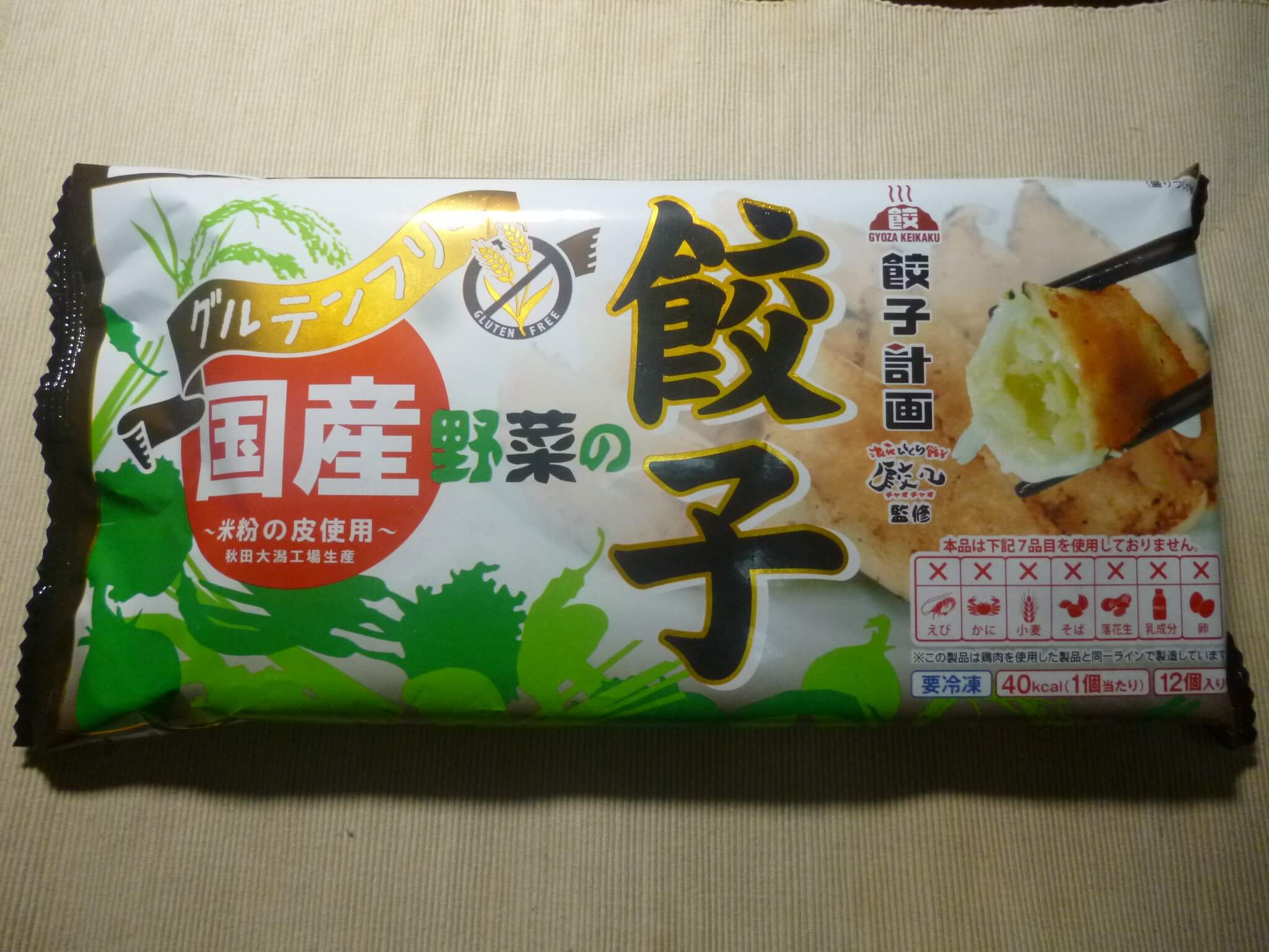 餃子計画の グルテンフリー 国産野菜の餃子 を食べた感想 おすすめ冷凍食品情報サイト