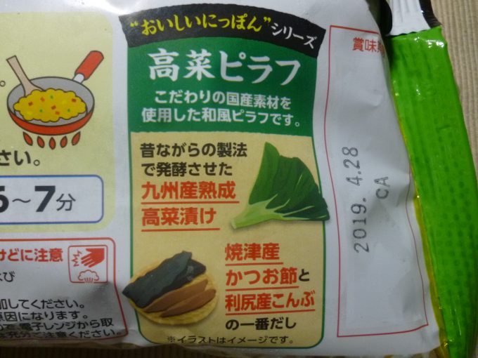 国産素材使用！マルハニチロの冷凍食品「高菜ピラフ」を食べた感想