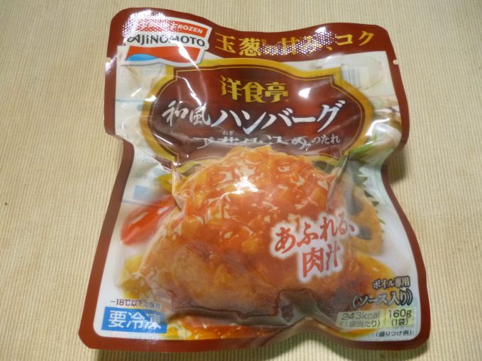 味の素の冷凍食品「洋食亭 和風ハンバーグ」を食べた感想