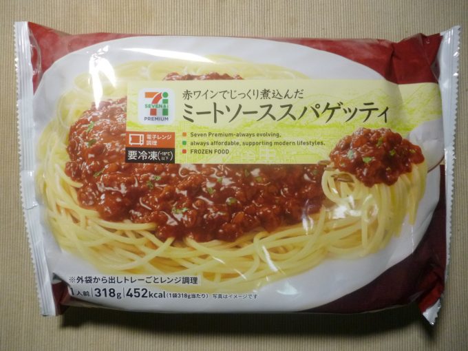 セブンプレミアム冷凍食品「ミートソーススパゲッティ」を食べた感想