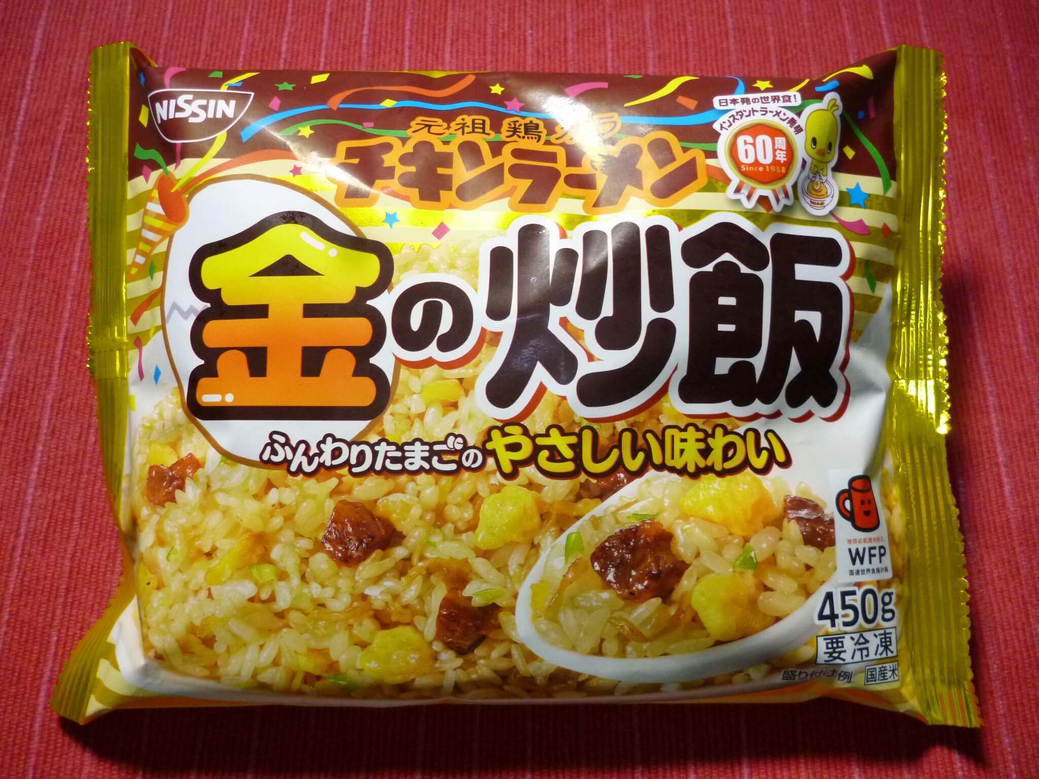 日清の冷凍食品「チキンラーメン 金の炒飯」を食べた感想