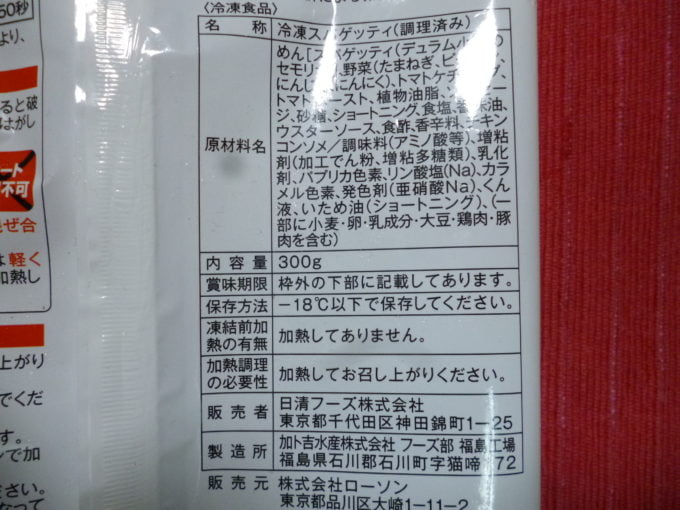 ローソンセレクトの ソテースパゲティナポリタン を食べた感想 おすすめ冷凍食品情報サイト