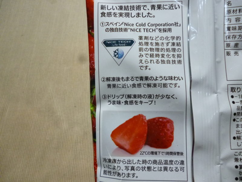 セブンプレミアムの冷凍フルーツ 果実そのままいちご を食べた感想 おすすめ冷凍食品情報サイト