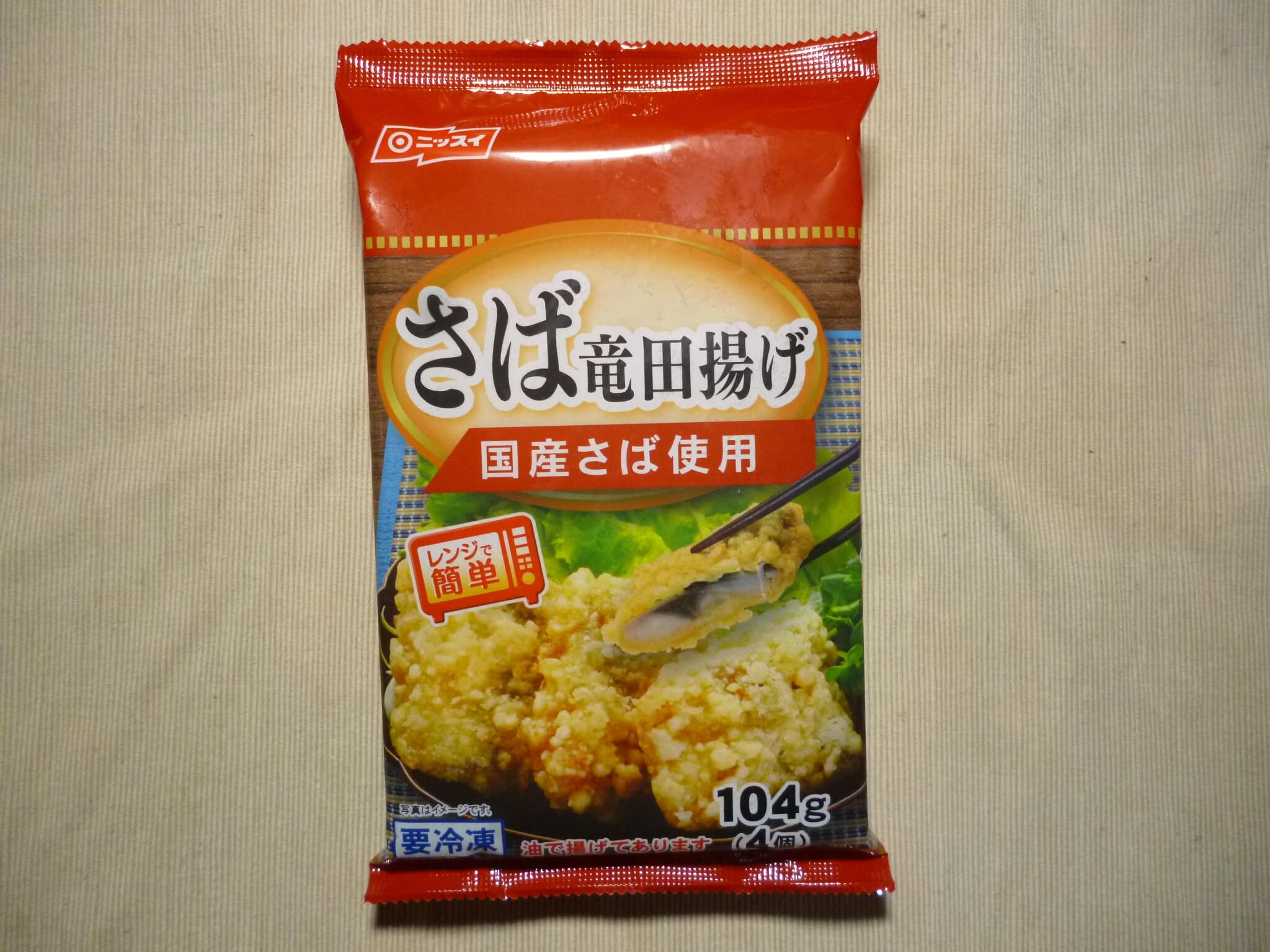 国産さば使用」 ニッスイの冷凍食品【さば竜田揚げ】を食べた感想