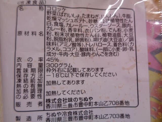 味のちぬやの冷凍食品「むかしのコロッケ（カレー）」を食べた感想