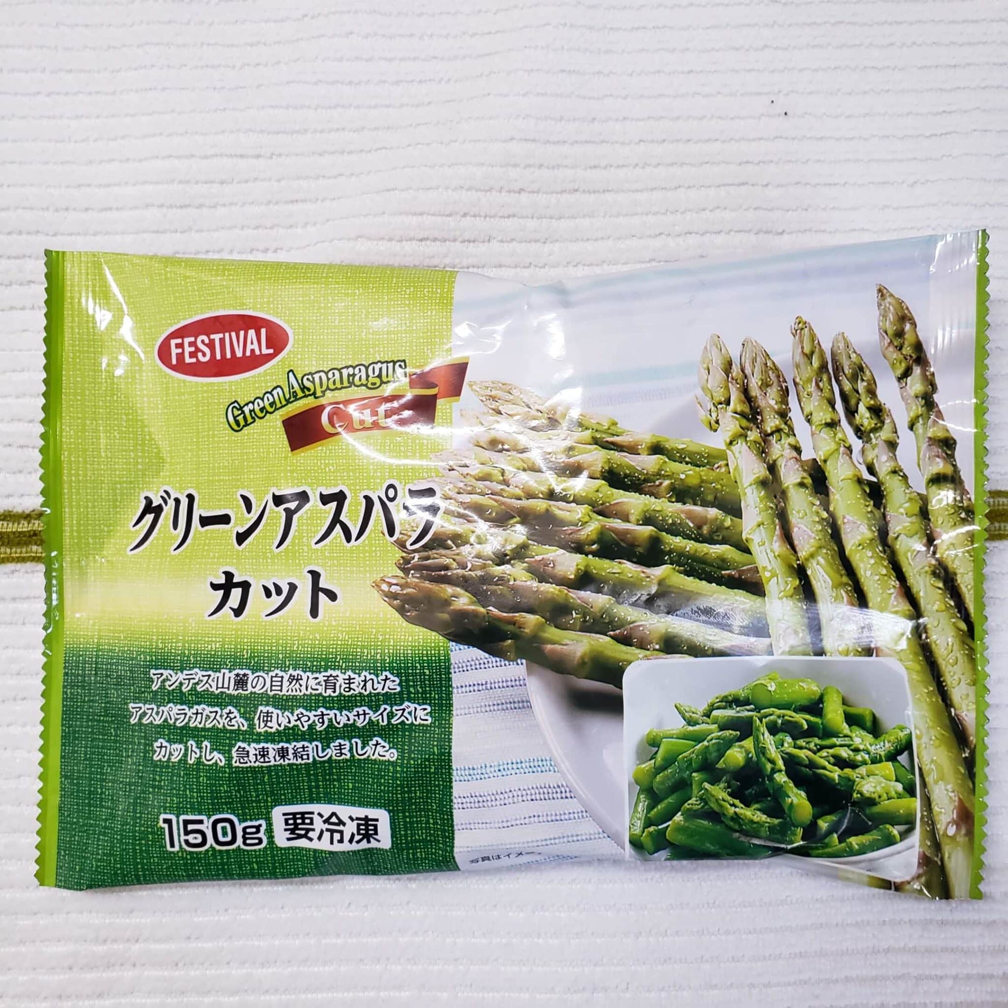 富士通商 Festival グリーンアスパラカットはサラダに便利 おすすめ冷凍食品情報サイト
